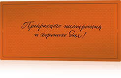 Complete the bouquet with your sincere wishes on a company postcard