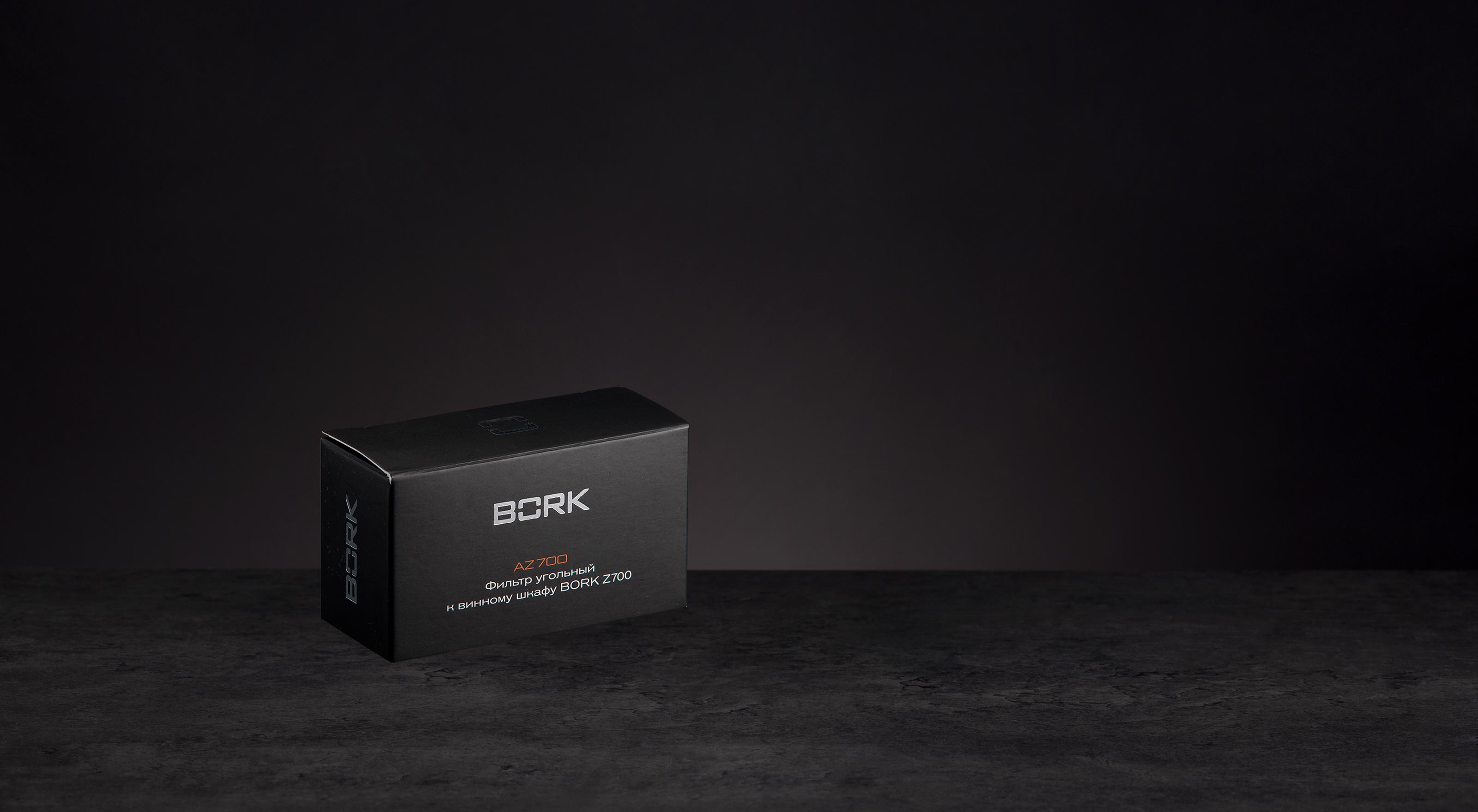 Угольный фильтр BORK AZ700 — официальный онлайн-бутик БОРК Угольный фильтр BORK AZ700 — купить в официальном интернет-магазине БОРК