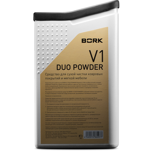 Средство для сухой чистки ковровых покрытий V1 Duo BORK